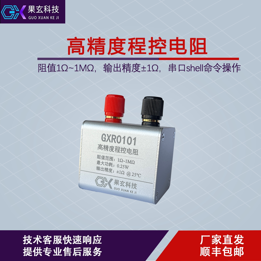 GXR0101 High-Precision Programmable Resistor Module